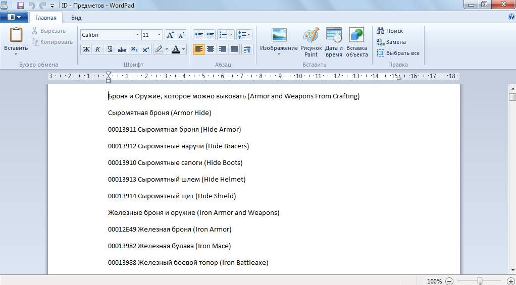 Id предметов в oblivion на русском
