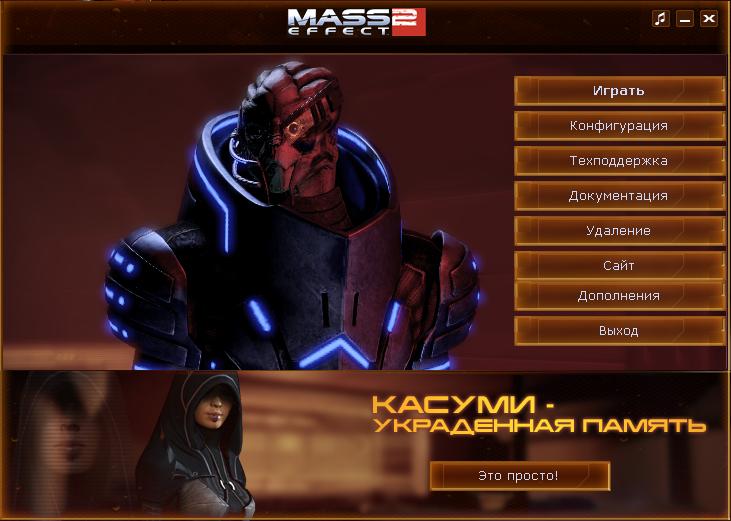 Mass effect 2 лаунчер скачать